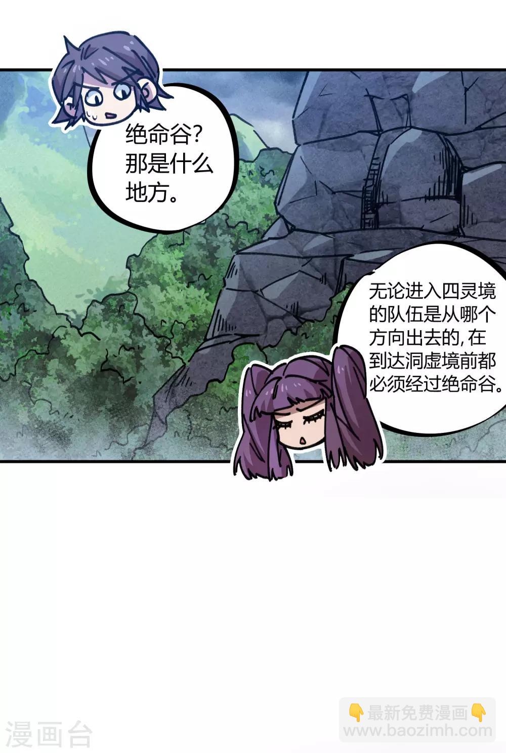 《校园修真狂少》第107话 插翅难飞绝命谷 第9页