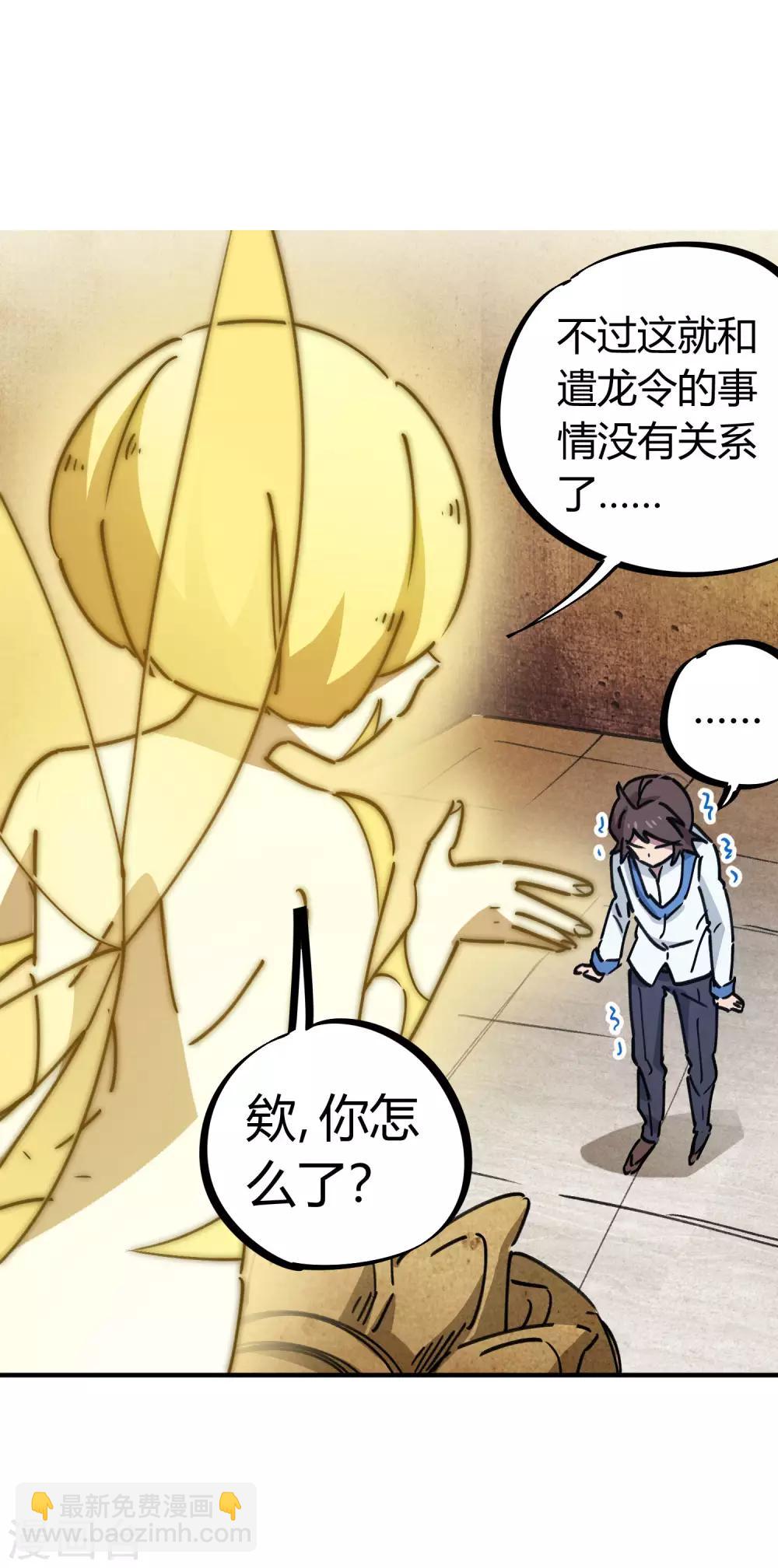 《校园修真狂少》第111话 谴龙令 第10页