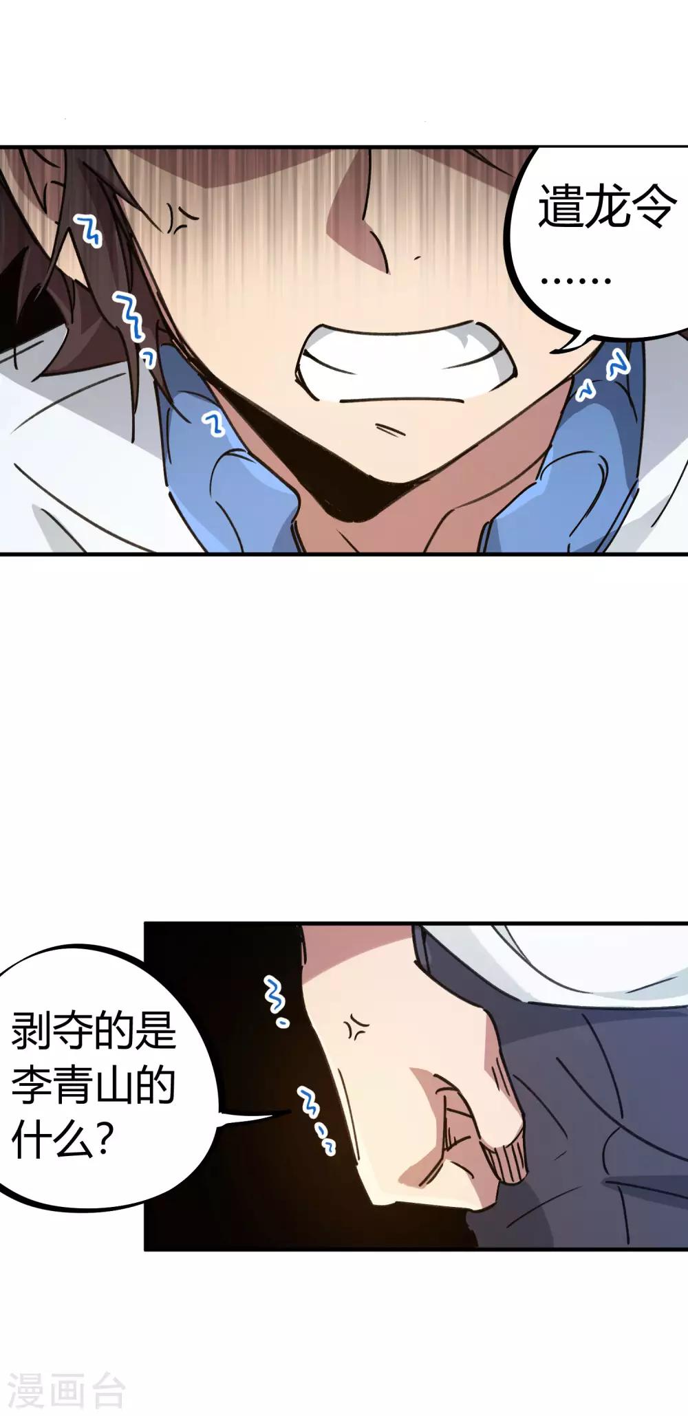 《校园修真狂少》第111话 谴龙令 第11页