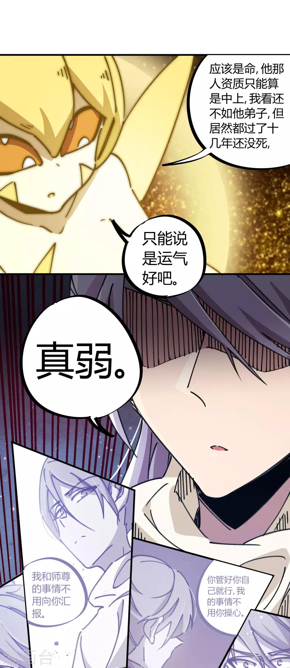 《校园修真狂少》第111话 谴龙令 第12页
