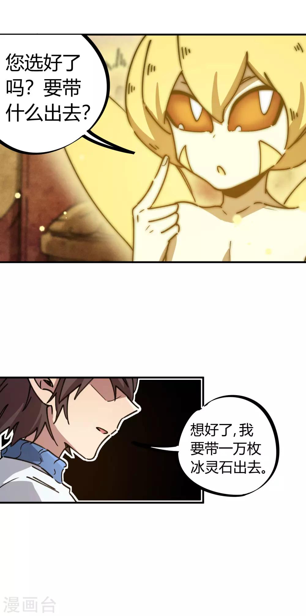 《校园修真狂少》第111话 谴龙令 第14页