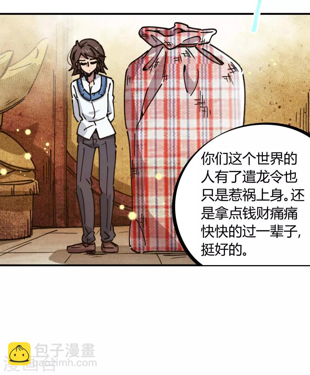 《校园修真狂少》第111话 谴龙令 第18页