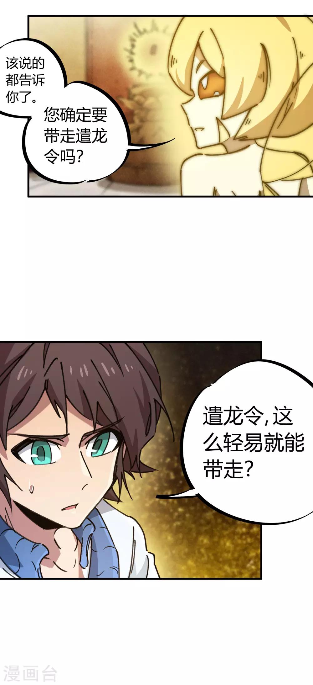 《校园修真狂少》第111话 谴龙令 第2页