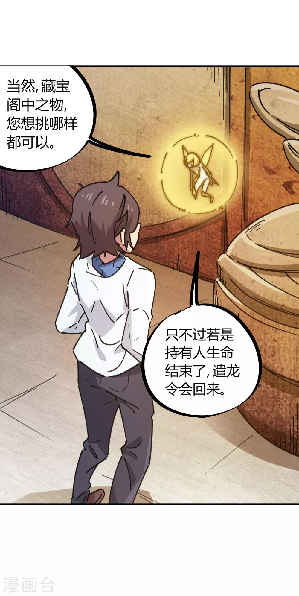 《校园修真狂少》第111话 谴龙令 第3页