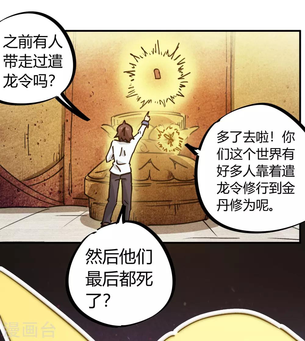 《校园修真狂少》第111话 谴龙令 第4页