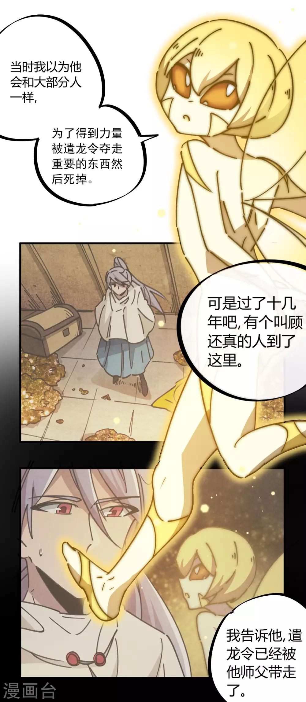 《校园修真狂少》第111话 谴龙令 第6页