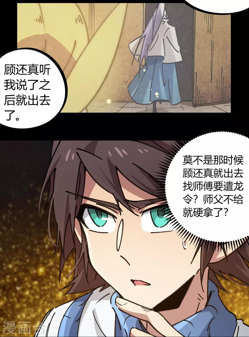 《校园修真狂少》第111话 谴龙令 第7页