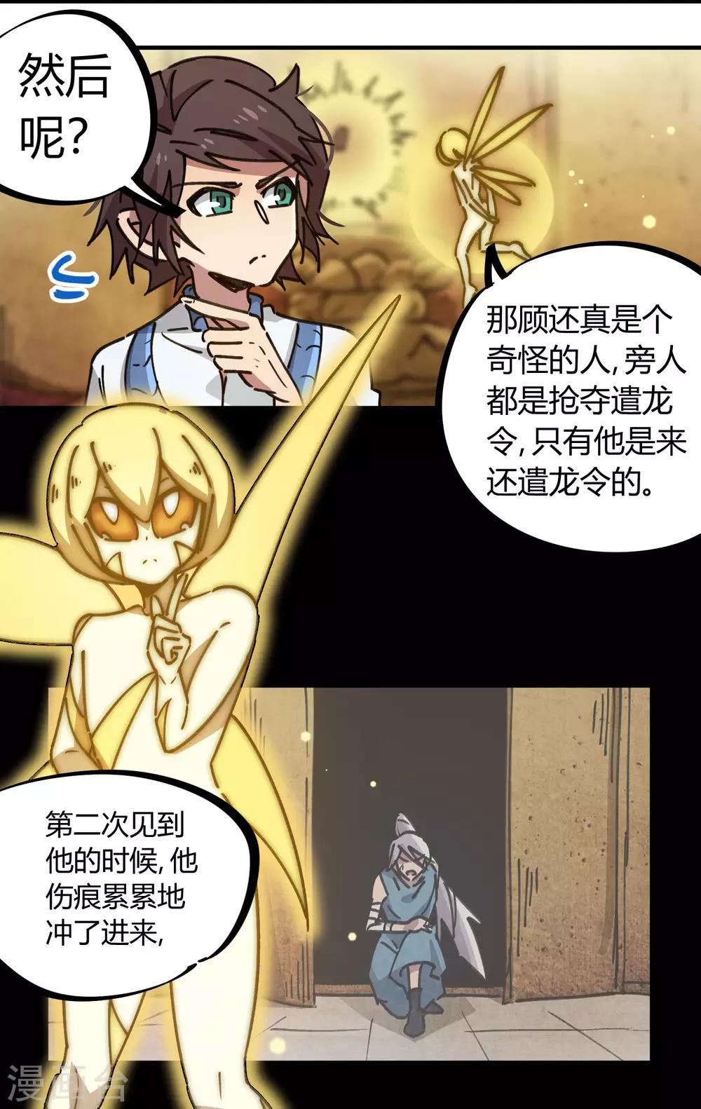 《校园修真狂少》第111话 谴龙令 第8页