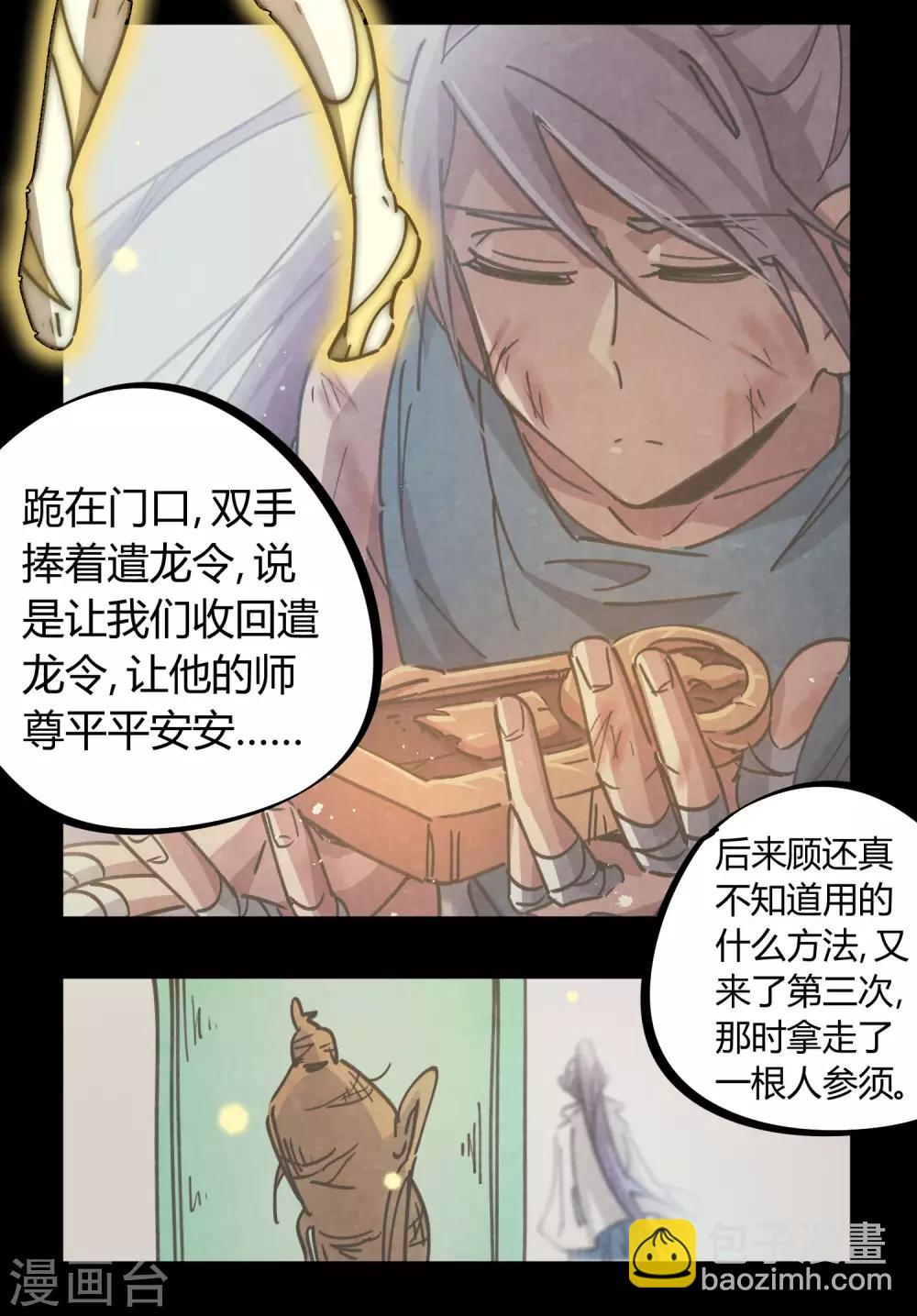 《校园修真狂少》第111话 谴龙令 第9页