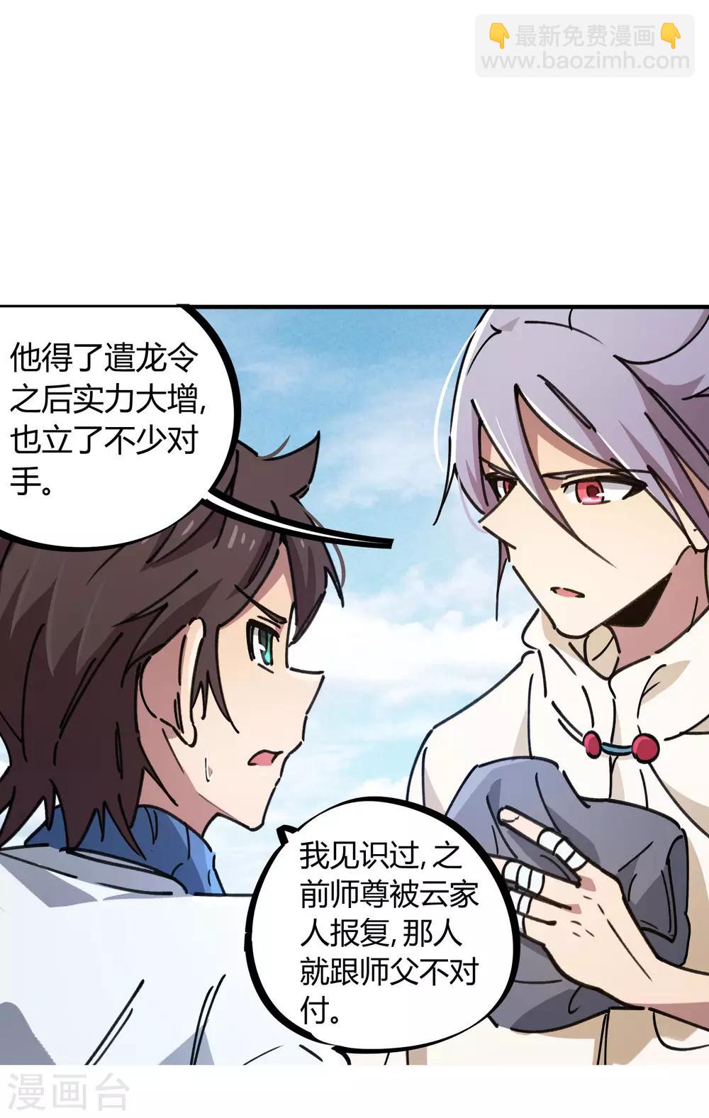 《校园修真狂少》第113话 师兄叛变的真相 第10页
