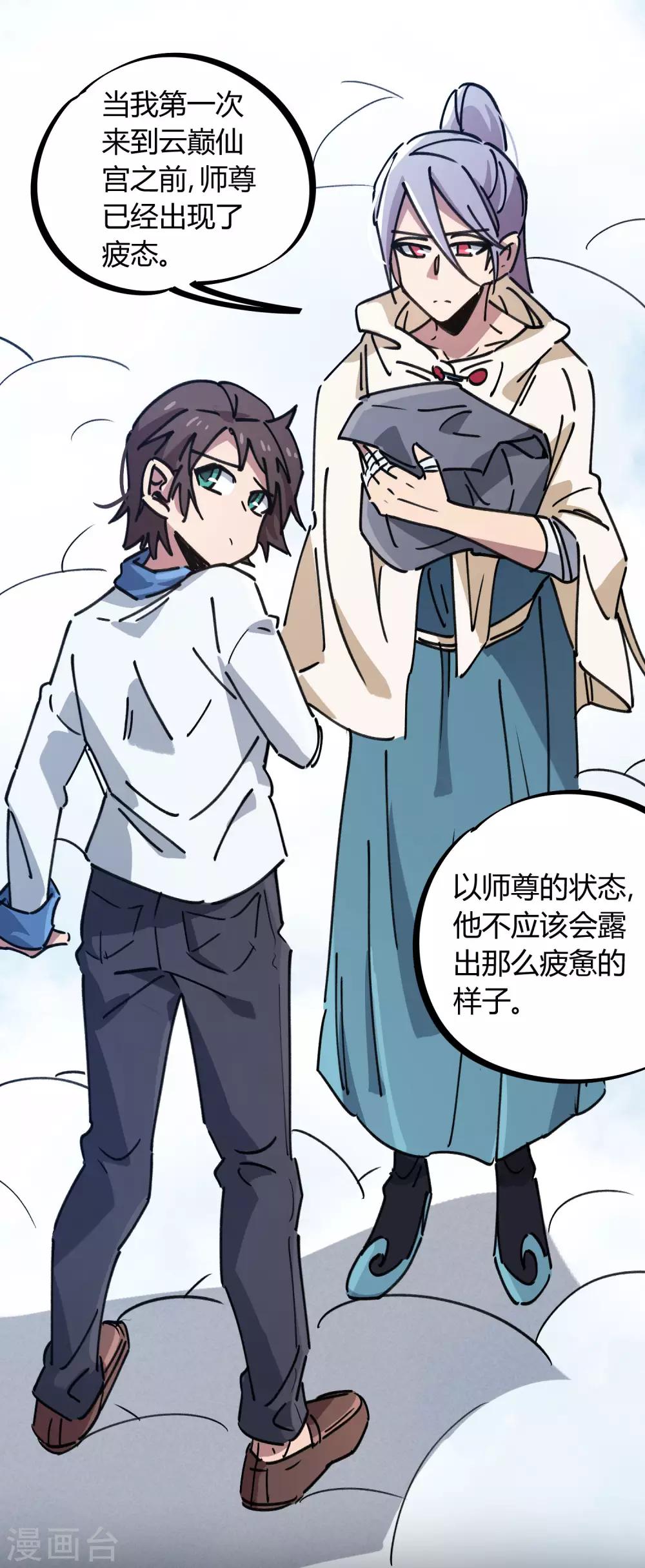 《校园修真狂少》第113话 师兄叛变的真相 第11页