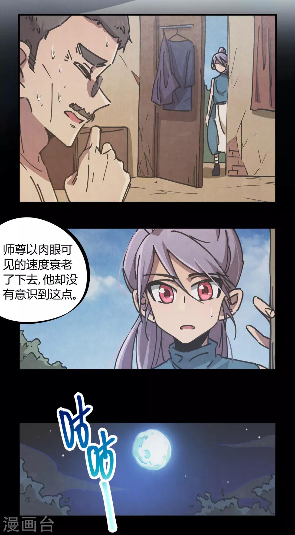 《校园修真狂少》第113话 师兄叛变的真相 第12页