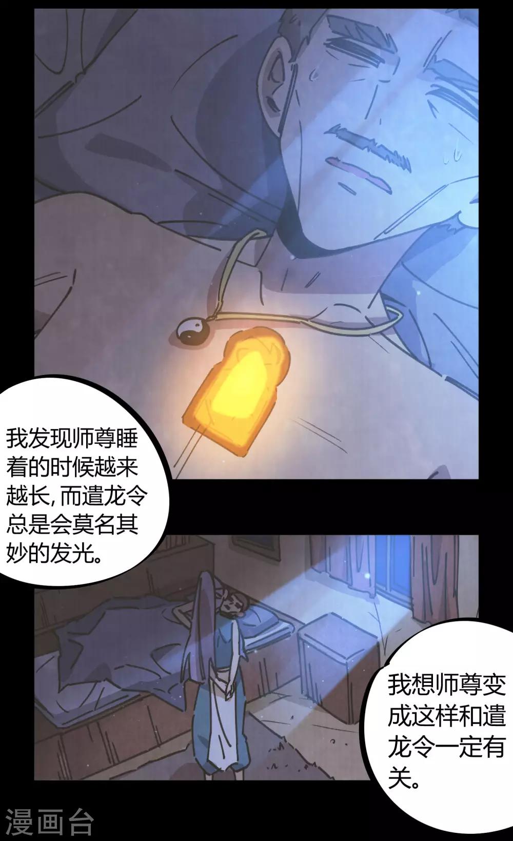 《校园修真狂少》第113话 师兄叛变的真相 第13页
