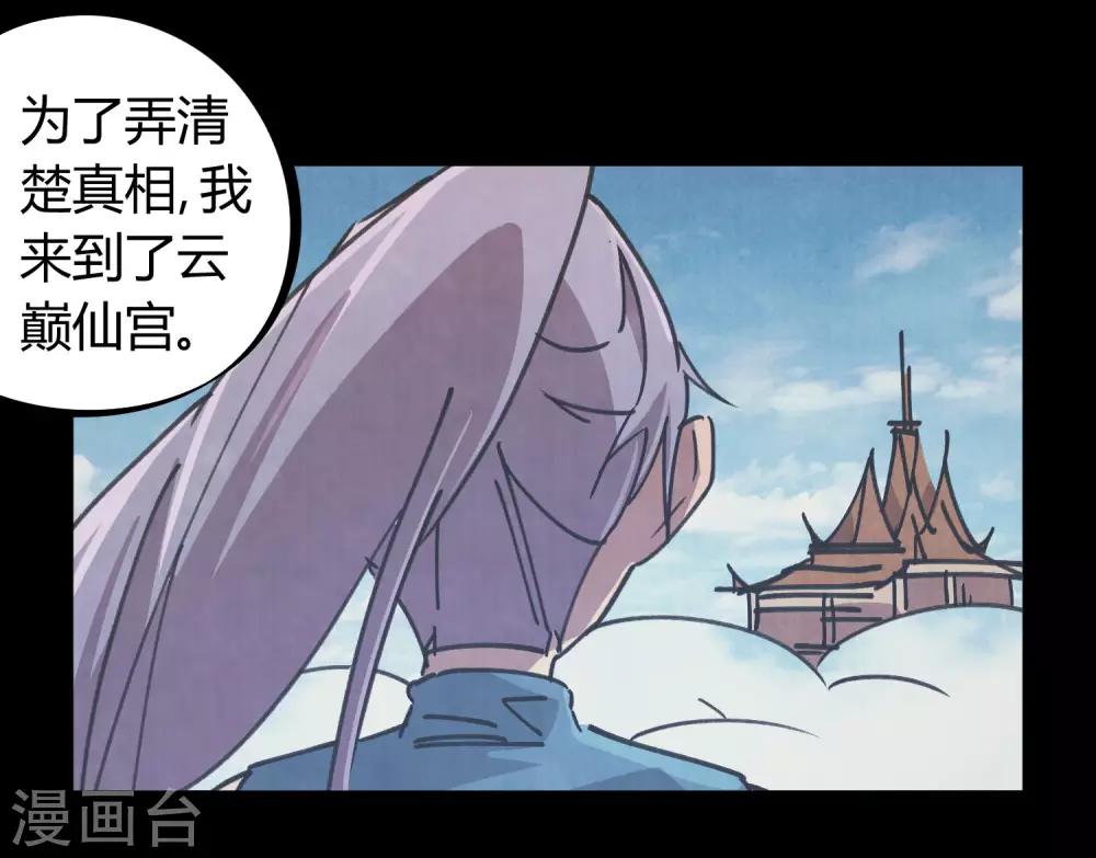 《校园修真狂少》第113话 师兄叛变的真相 第14页