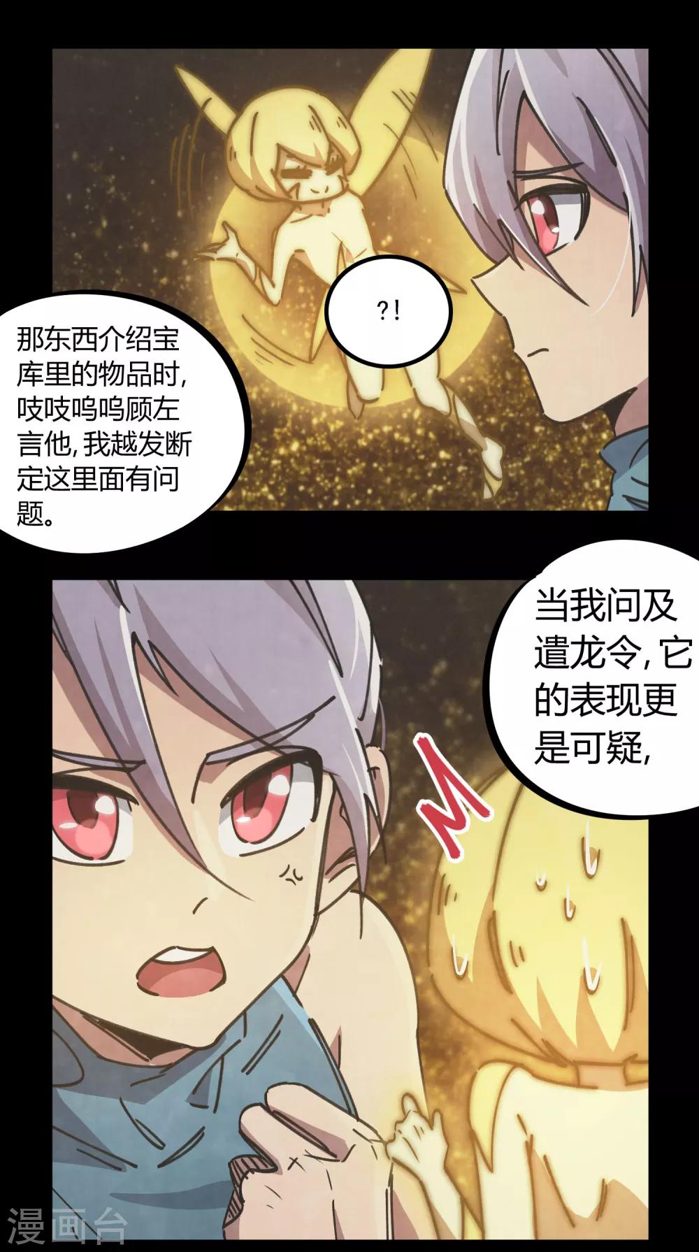 《校园修真狂少》第113话 师兄叛变的真相 第15页