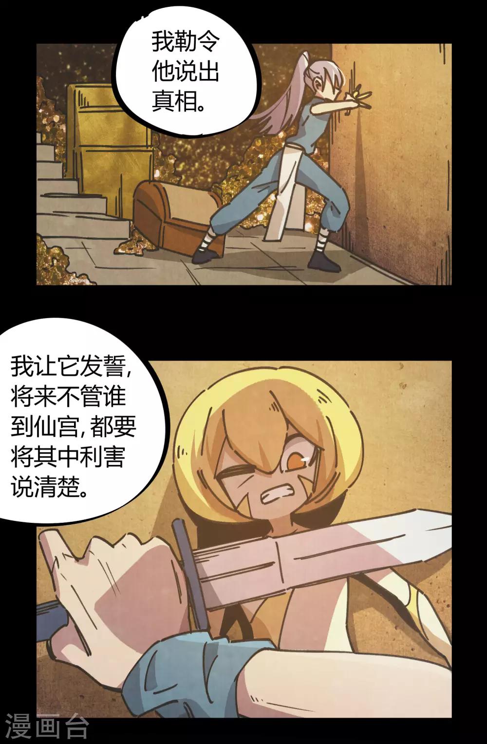 《校园修真狂少》第113话 师兄叛变的真相 第16页