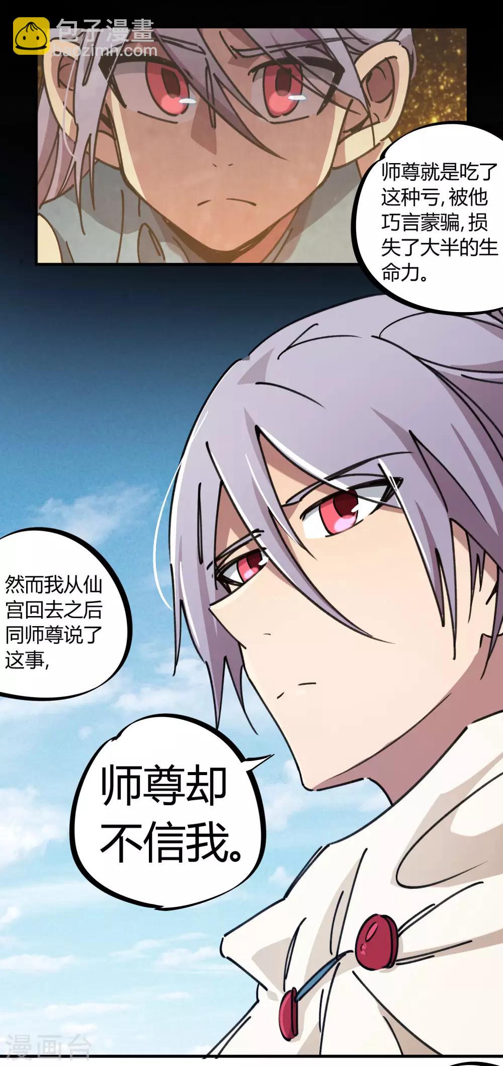 《校园修真狂少》第113话 师兄叛变的真相 第17页