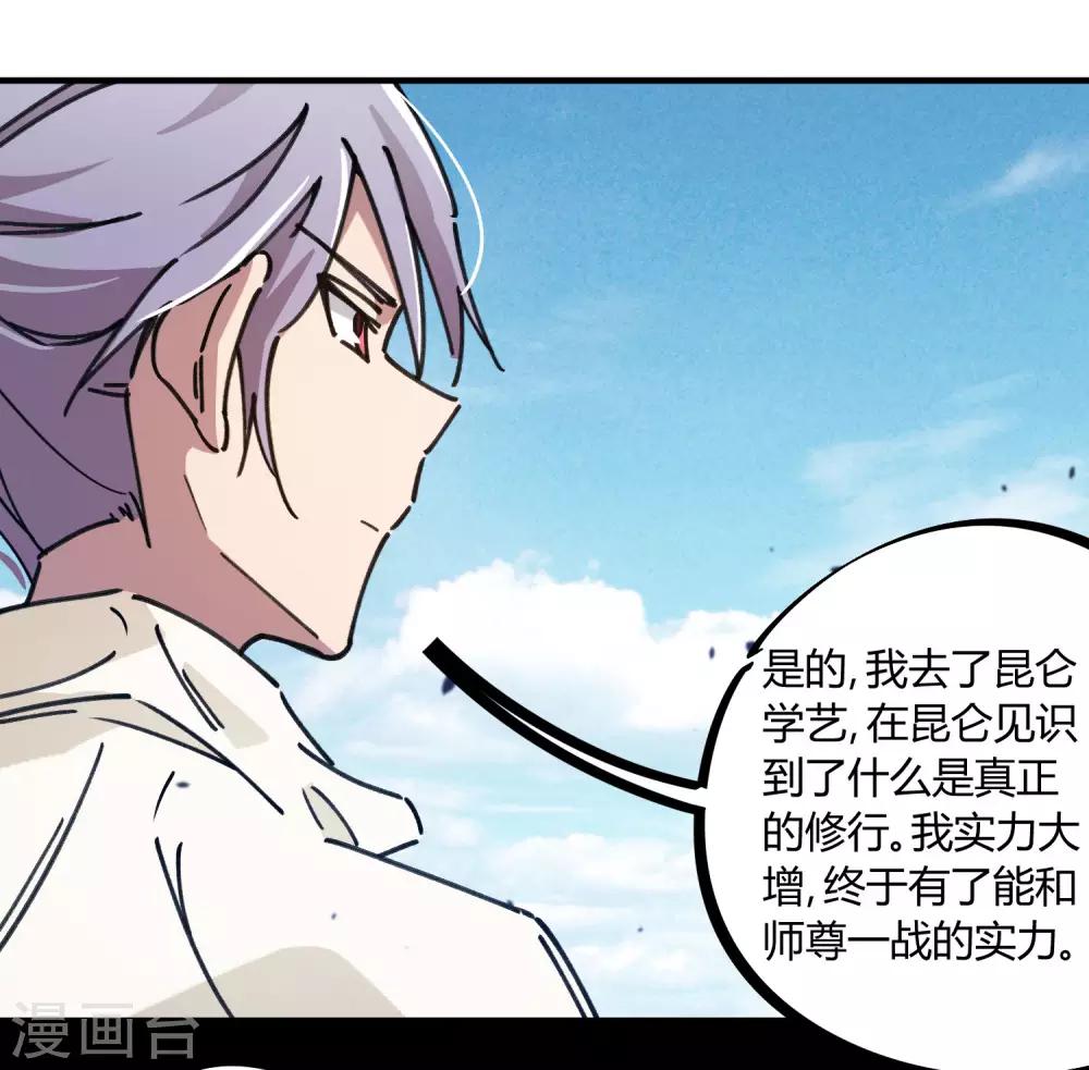 《校园修真狂少》第113话 师兄叛变的真相 第19页