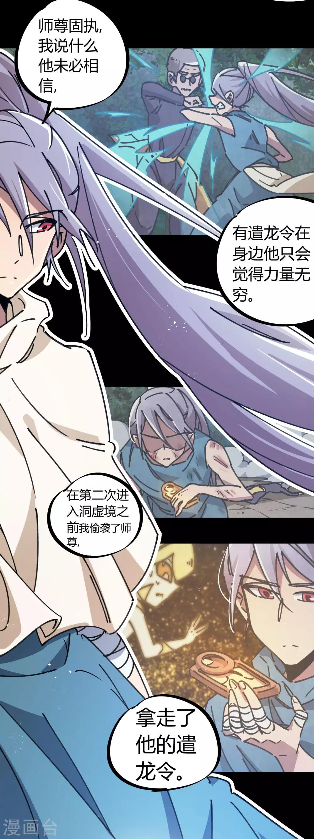 《校园修真狂少》第113话 师兄叛变的真相 第20页