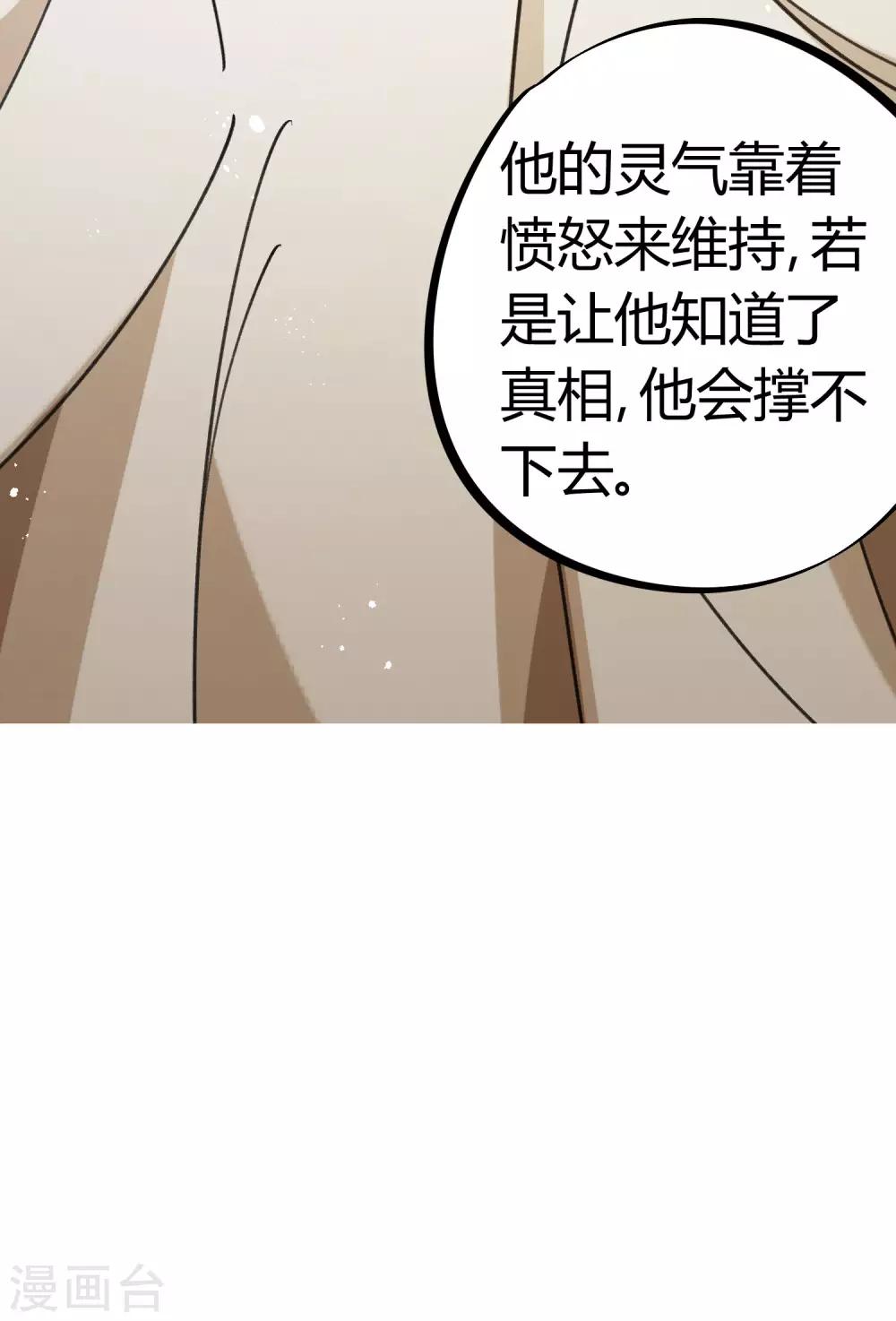 《校园修真狂少》第113话 师兄叛变的真相 第22页