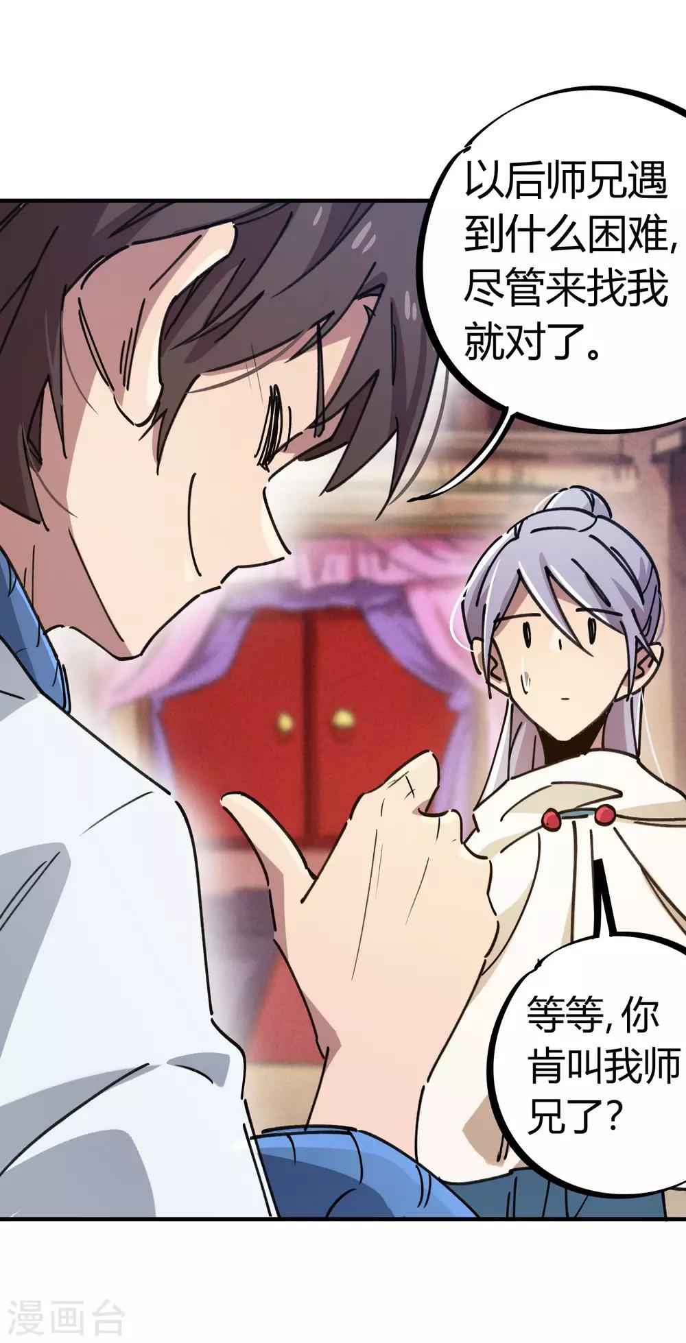 《校园修真狂少》第113话 师兄叛变的真相 第4页