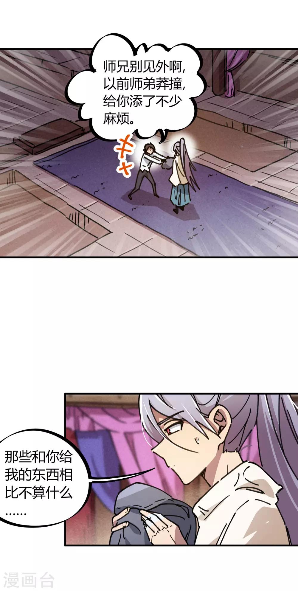 《校园修真狂少》第113话 师兄叛变的真相 第5页