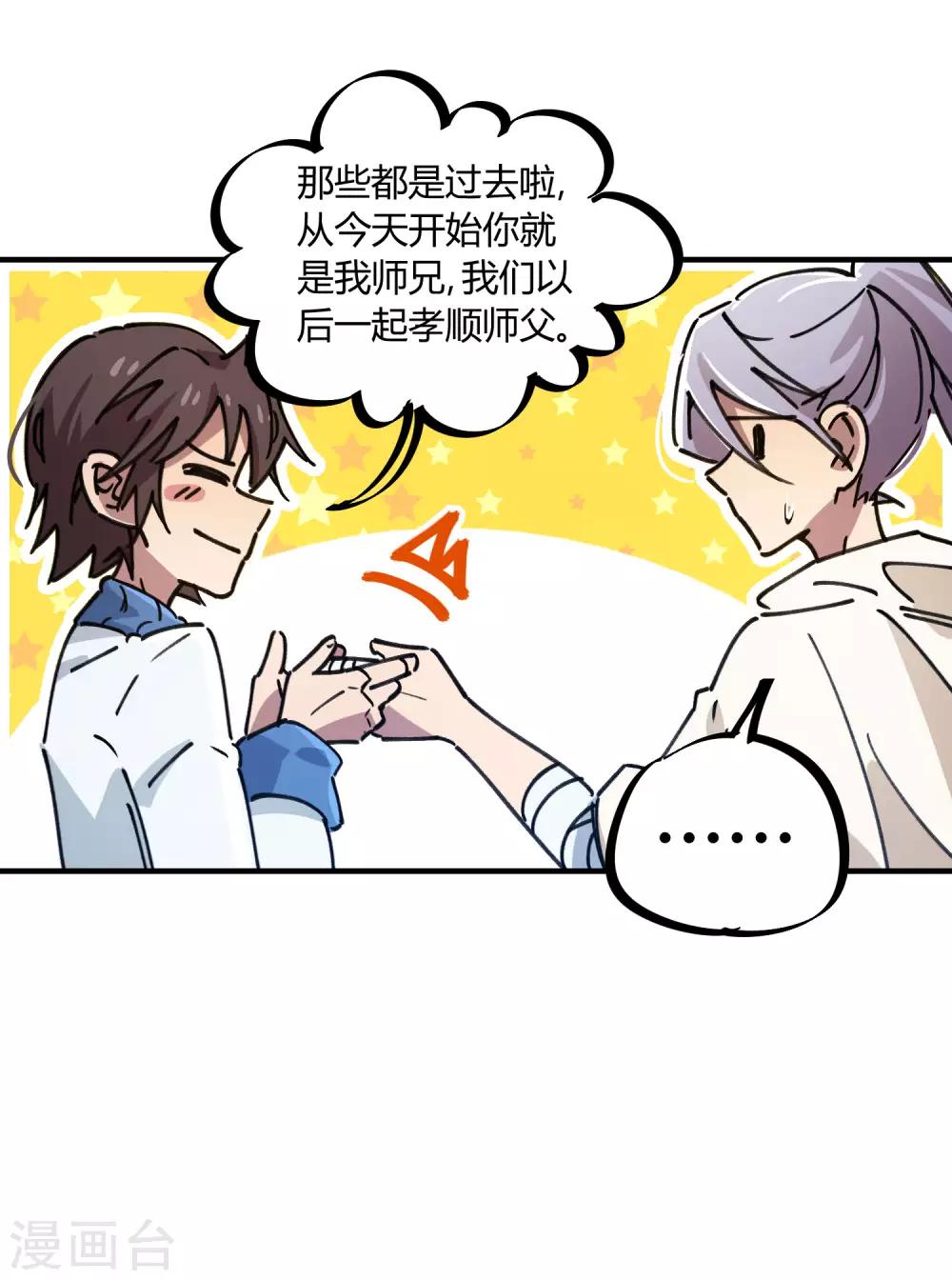 《校园修真狂少》第113话 师兄叛变的真相 第6页