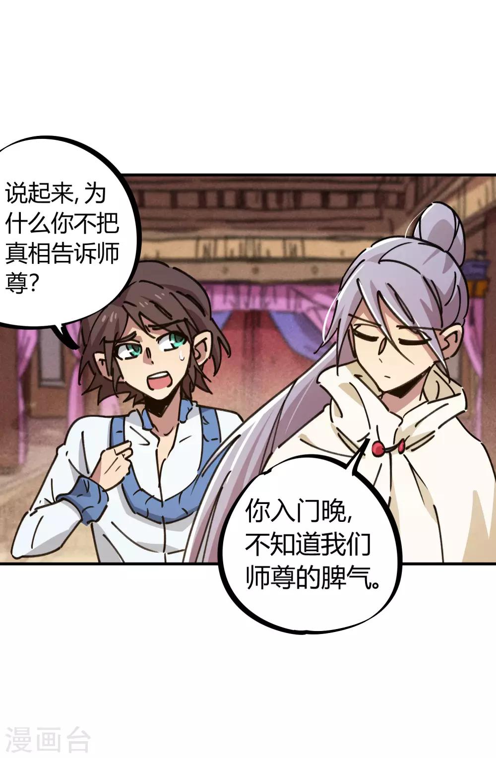 《校园修真狂少》第113话 师兄叛变的真相 第8页