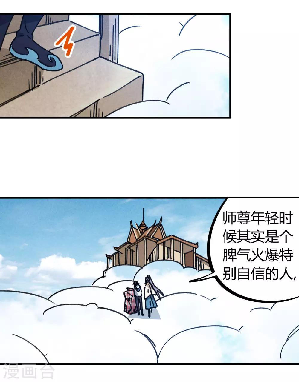《校园修真狂少》第113话 师兄叛变的真相 第9页