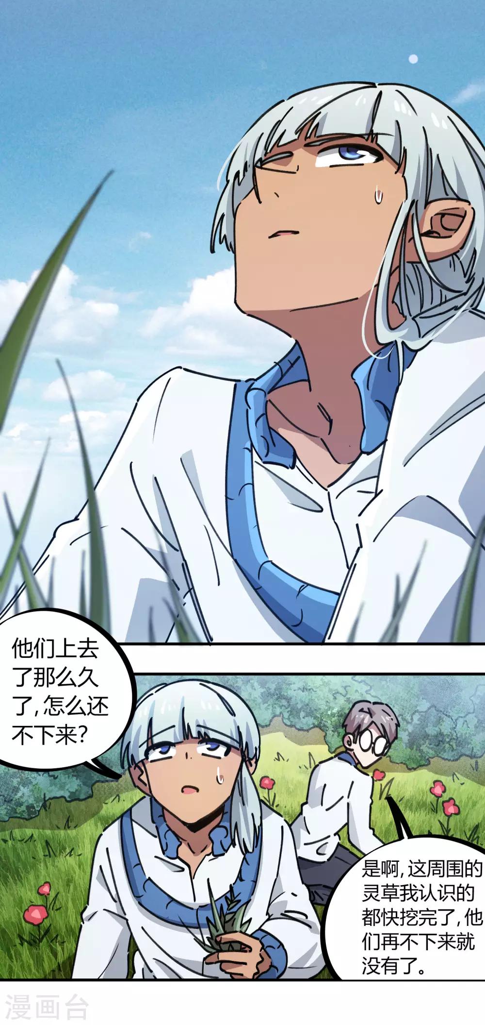 《校园修真狂少》第114话 同门兄弟 第11页