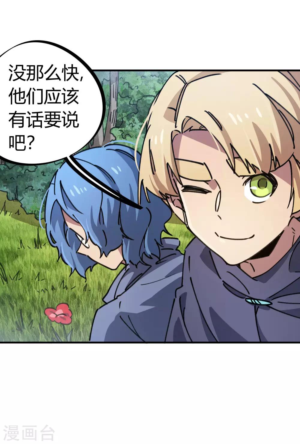 《校园修真狂少》第114话 同门兄弟 第12页