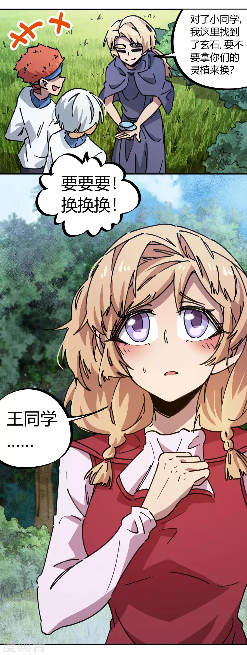 《校园修真狂少》第114话 同门兄弟 第13页