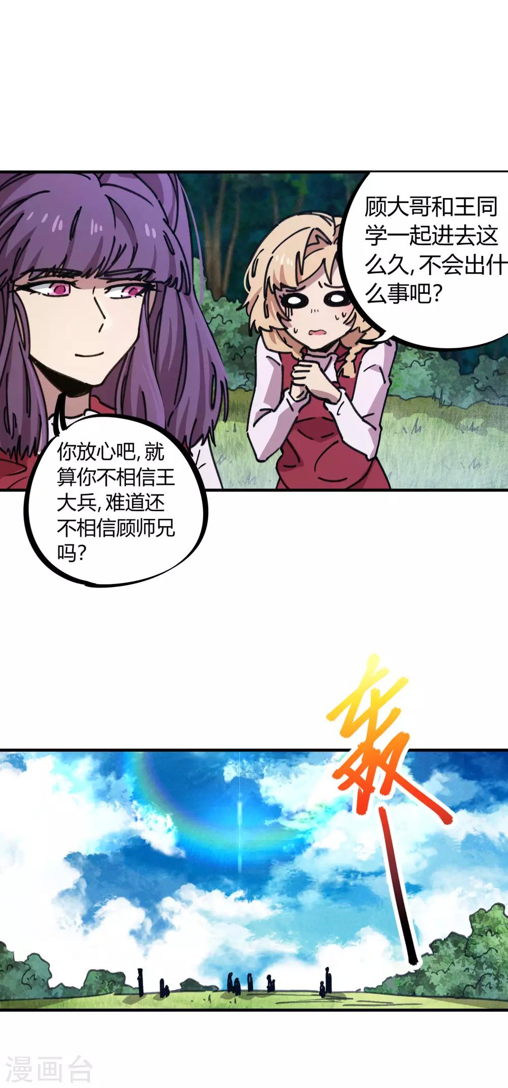 《校园修真狂少》第114话 同门兄弟 第14页