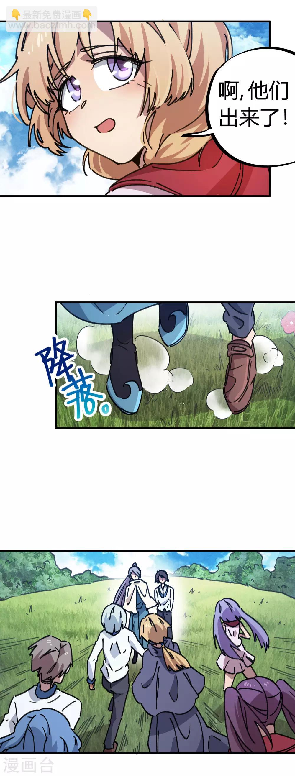 《校园修真狂少》第114话 同门兄弟 第16页
