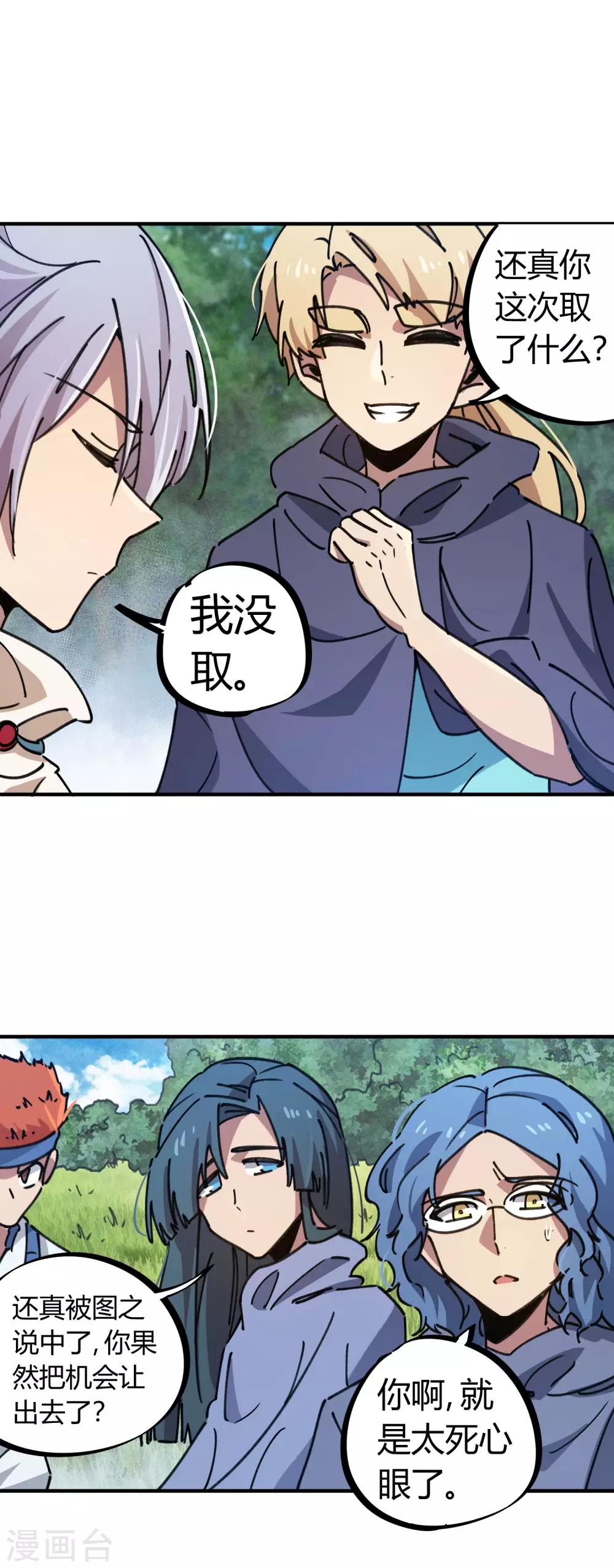 《校园修真狂少》第114话 同门兄弟 第17页