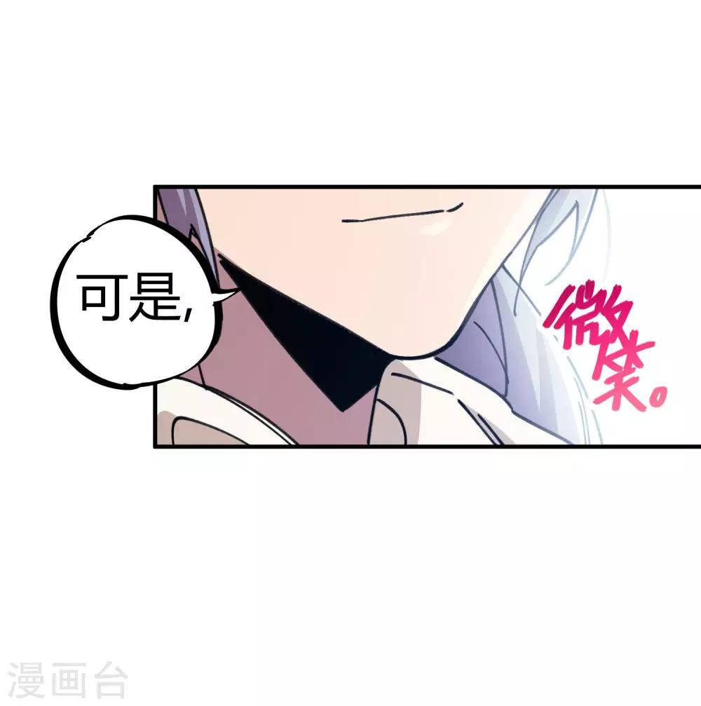 《校园修真狂少》第114话 同门兄弟 第18页
