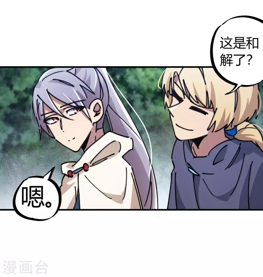 《校园修真狂少》第114话 同门兄弟 第22页