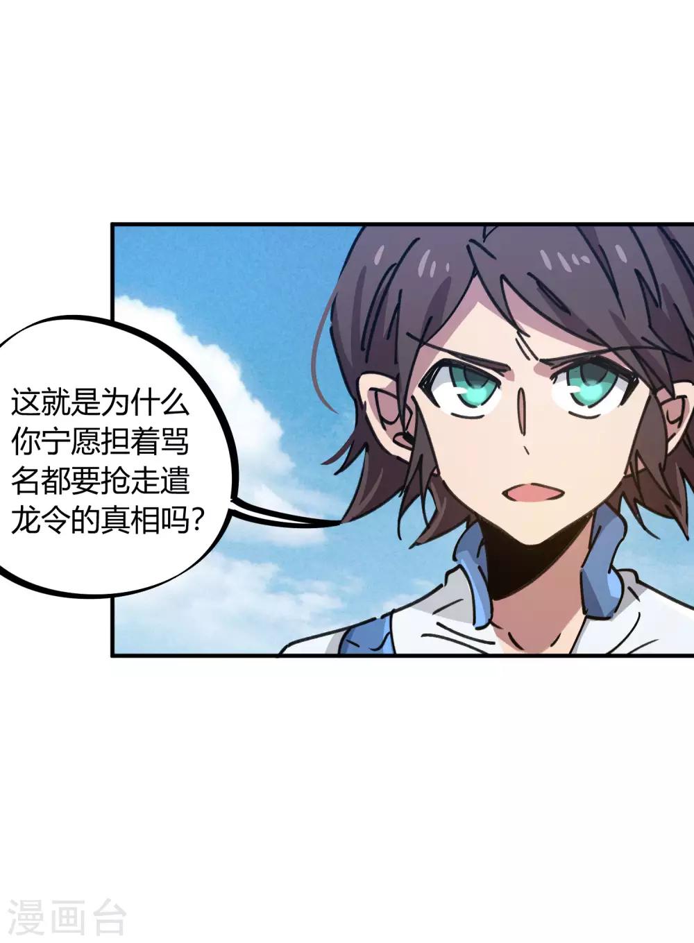 《校园修真狂少》第114话 同门兄弟 第2页