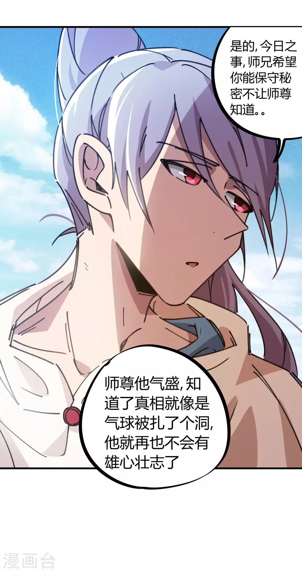 《校园修真狂少》第114话 同门兄弟 第3页