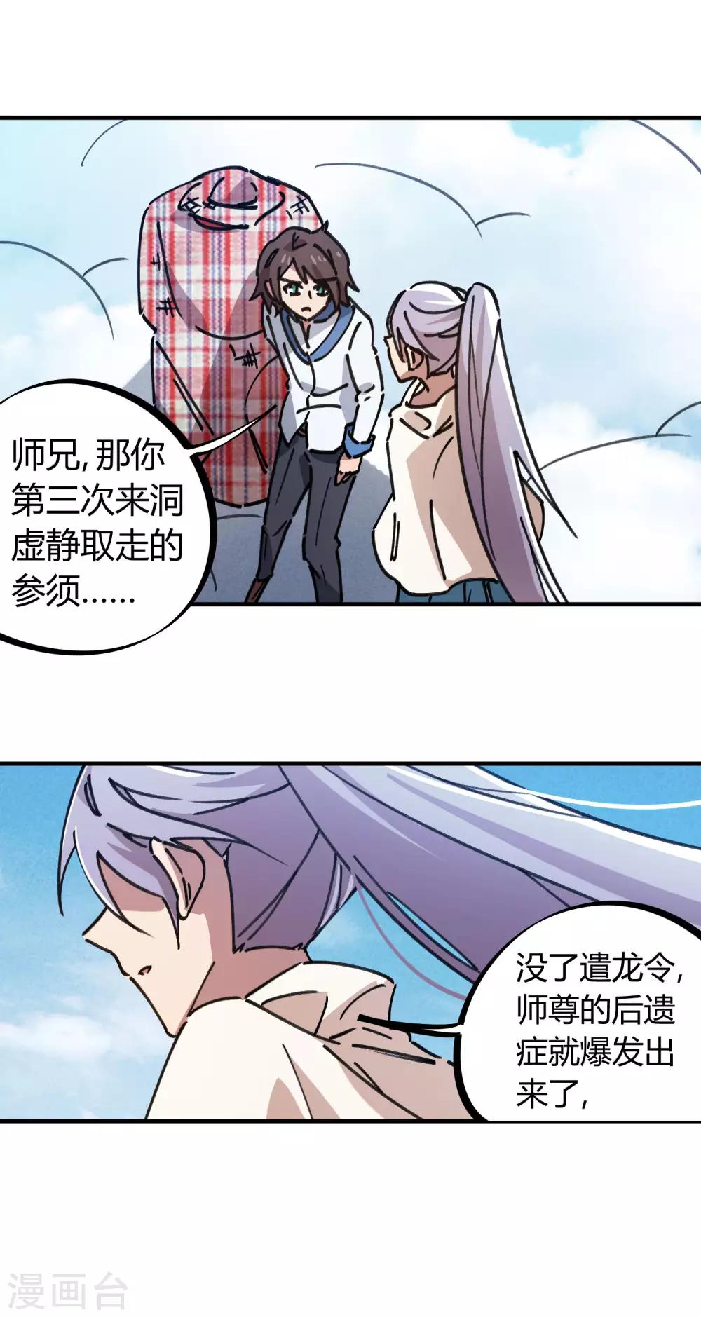 《校园修真狂少》第114话 同门兄弟 第4页