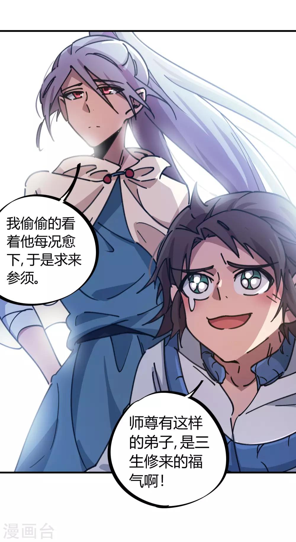 《校园修真狂少》第114话 同门兄弟 第5页