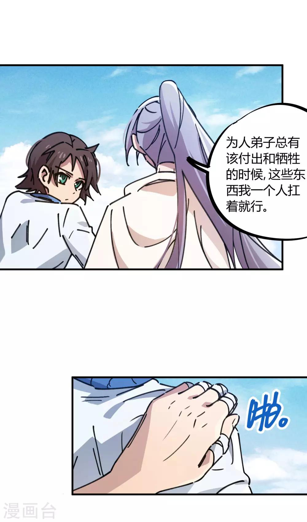 《校园修真狂少》第114话 同门兄弟 第6页
