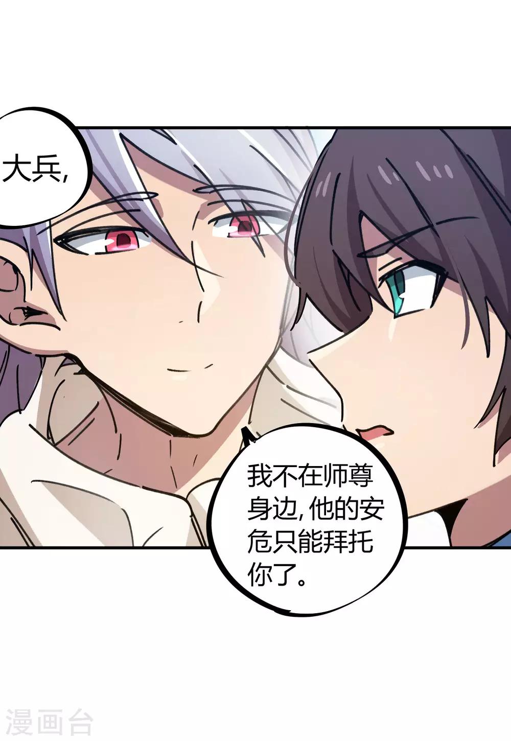 《校园修真狂少》第114话 同门兄弟 第8页