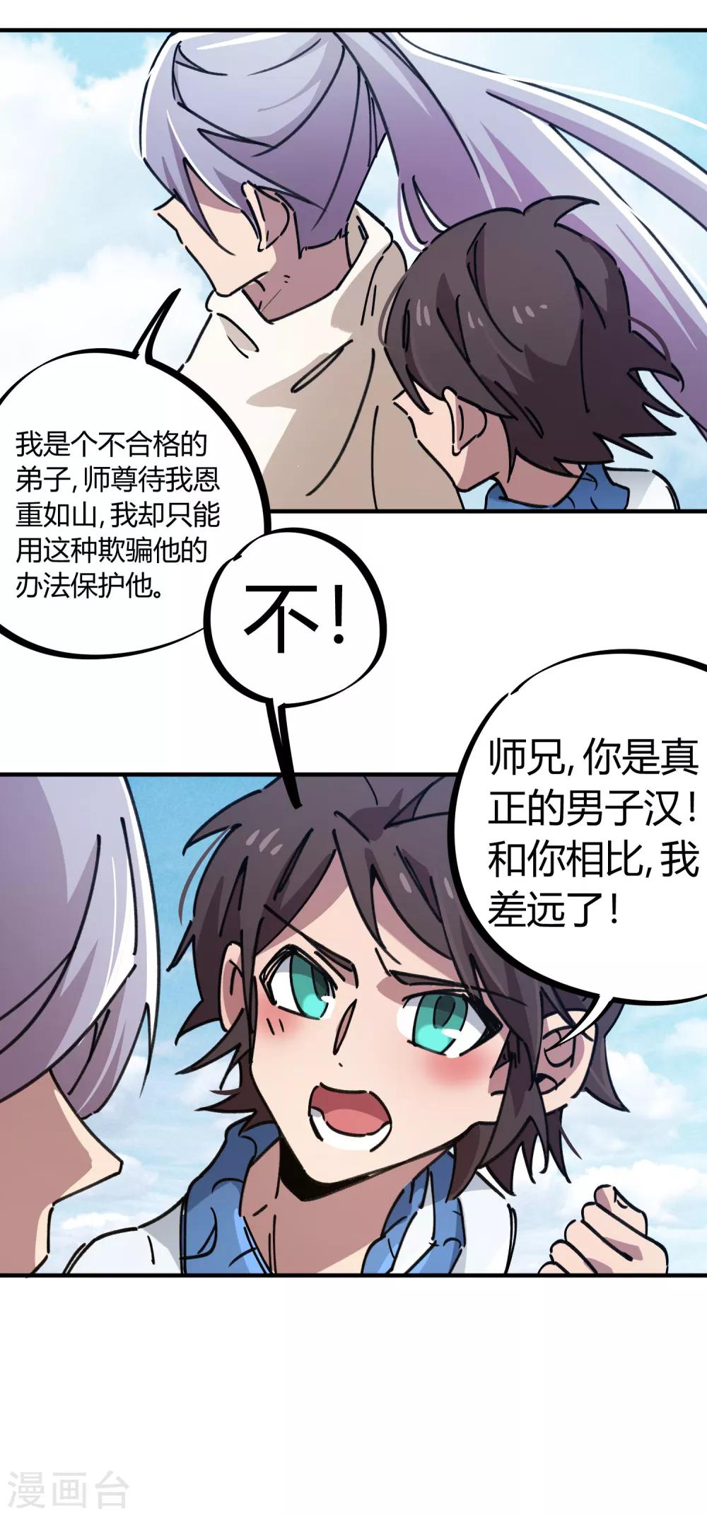 《校园修真狂少》第114话 同门兄弟 第9页