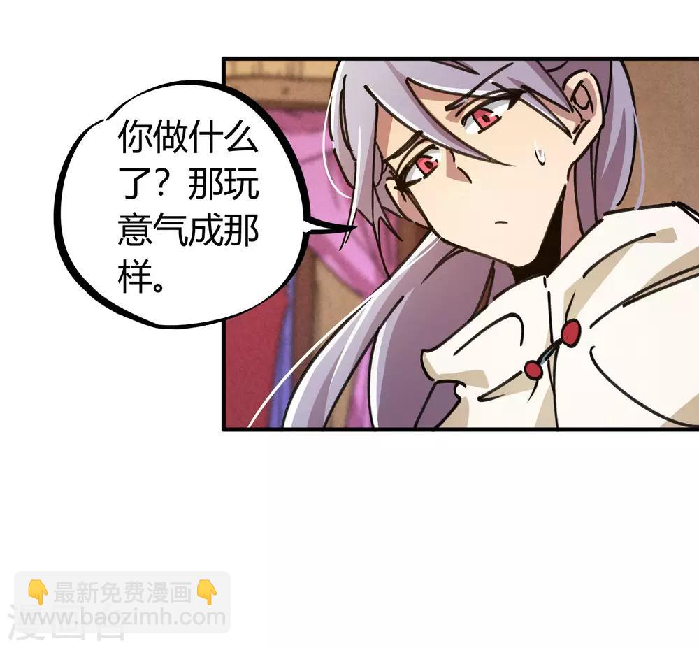 《校园修真狂少》第112话 和解 第11页