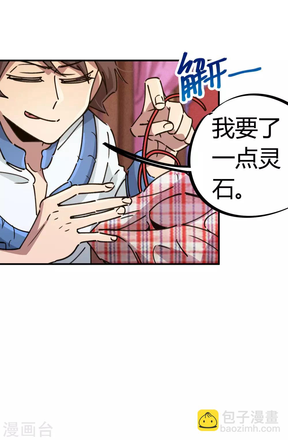 《校园修真狂少》第112话 和解 第12页