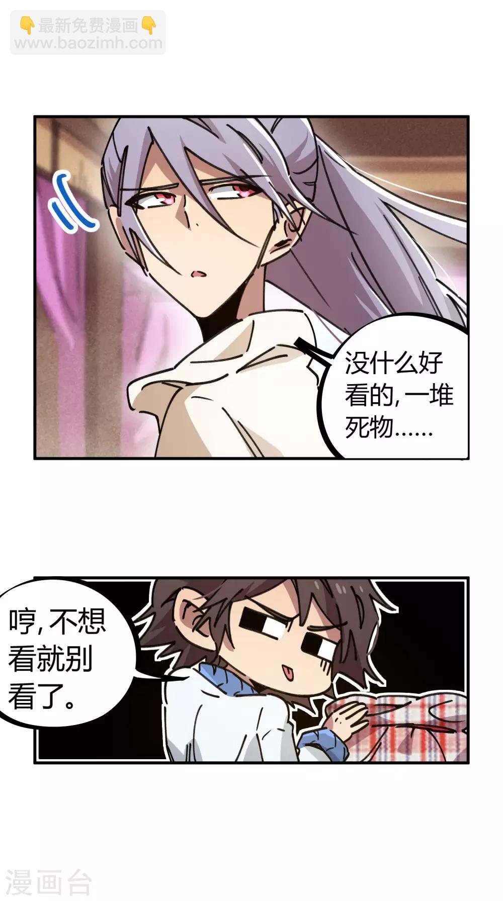 《校园修真狂少》第112话 和解 第14页