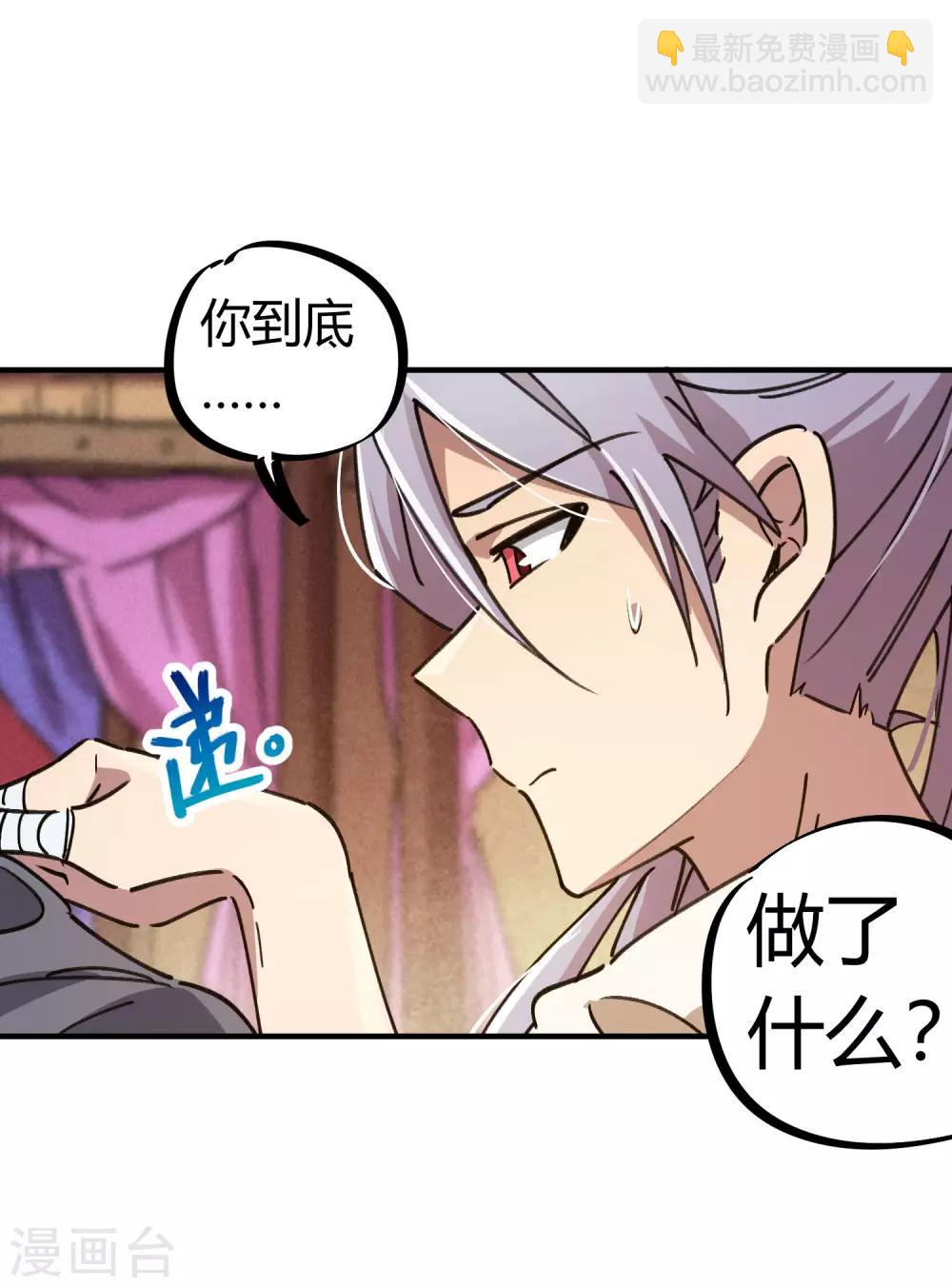 《校园修真狂少》第112话 和解 第18页
