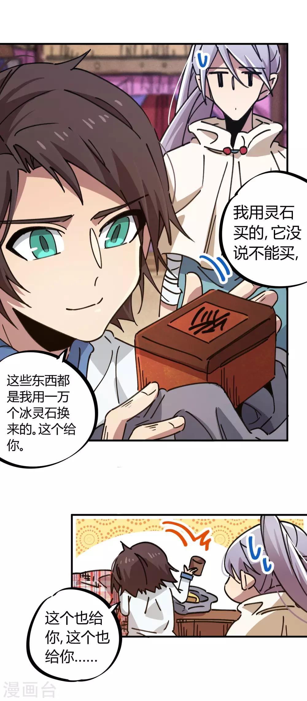 《校园修真狂少》第112话 和解 第19页