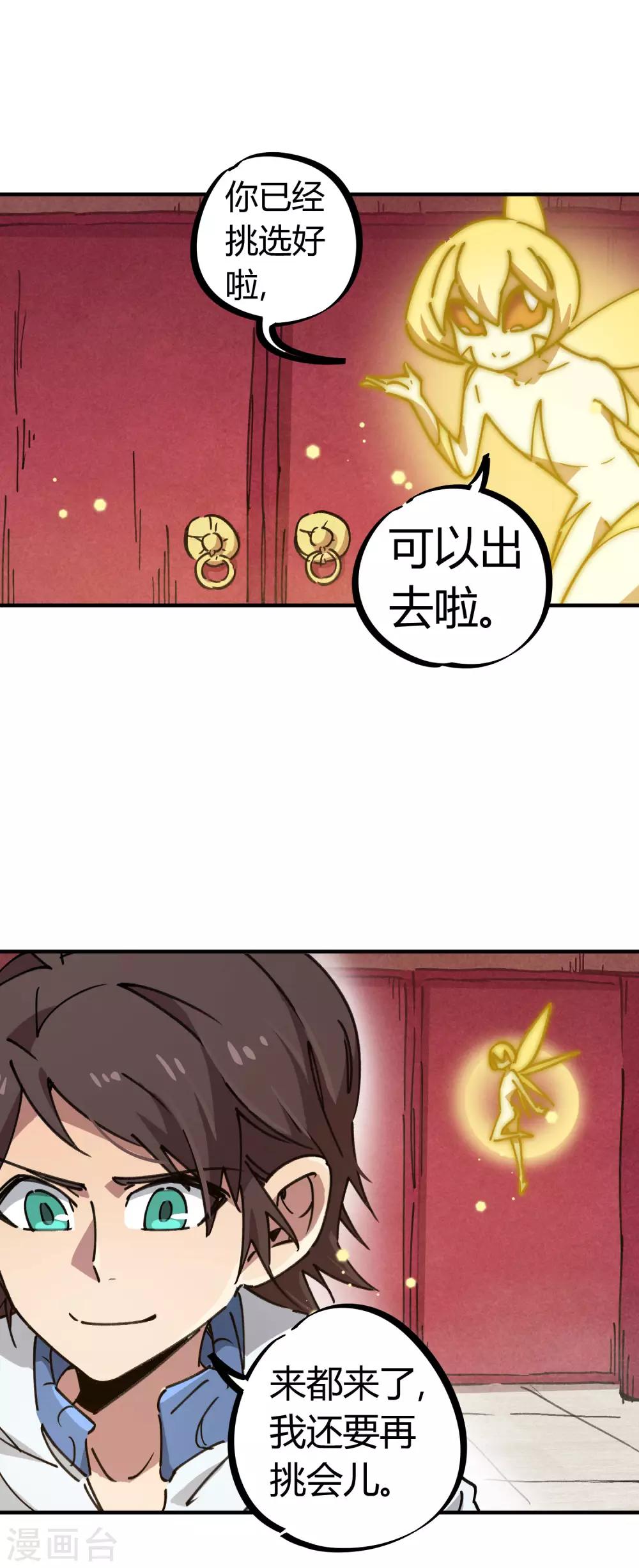 《校园修真狂少》第112话 和解 第2页
